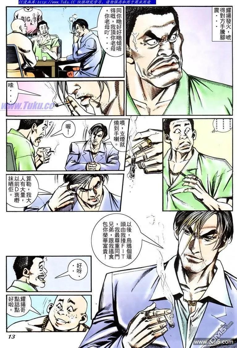 古惑仔 第220回 第12页