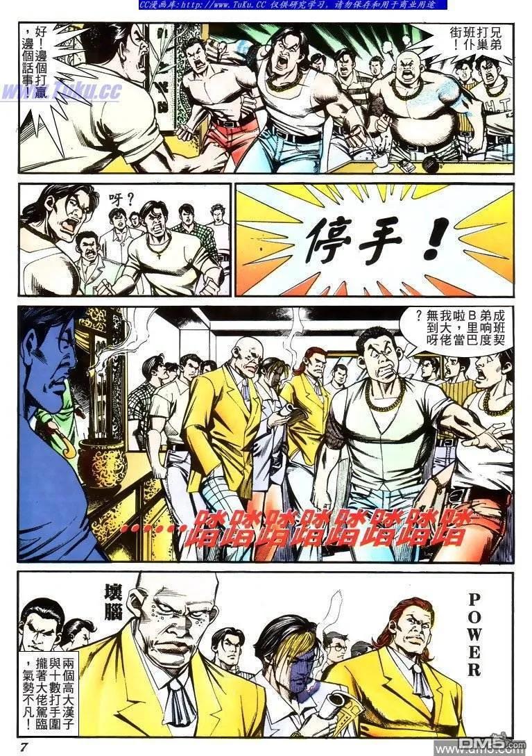古惑仔 第220回 第6页