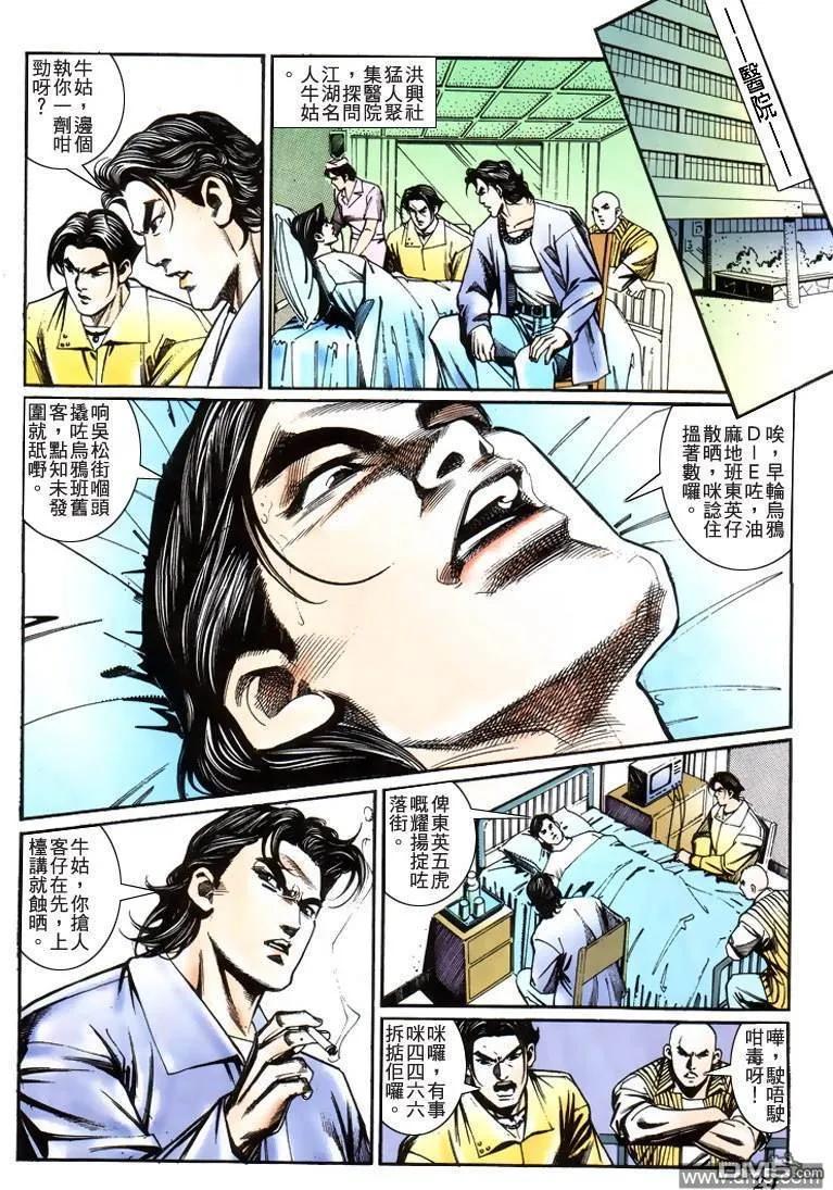 古惑仔 第220回 第20页