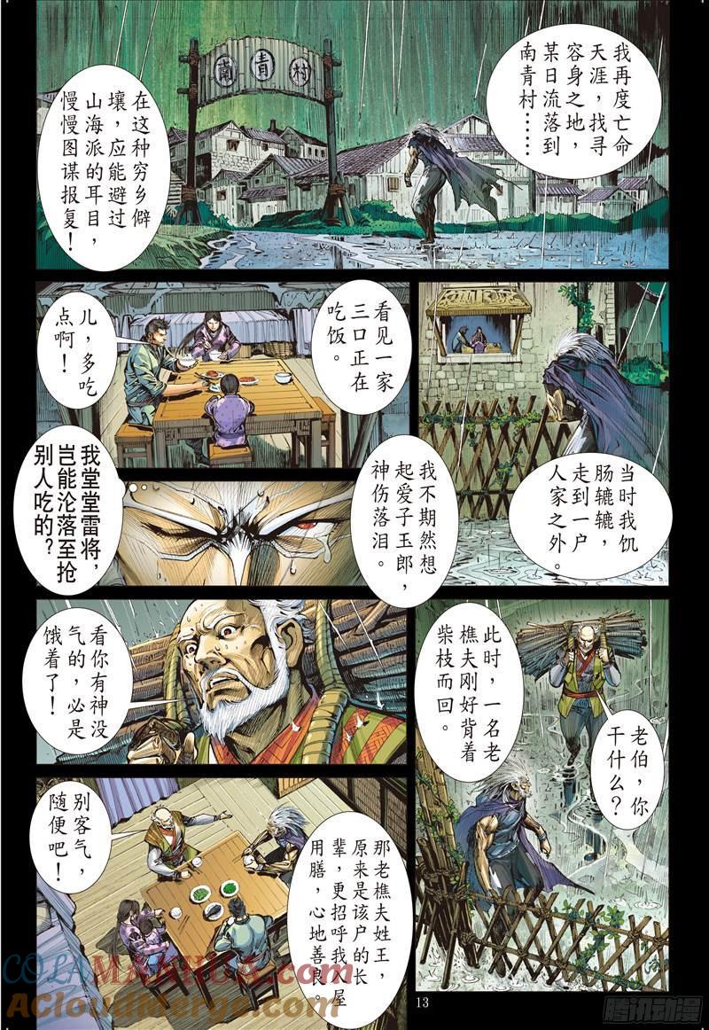 山海逆战 第218回 回天血参（中） 第3页