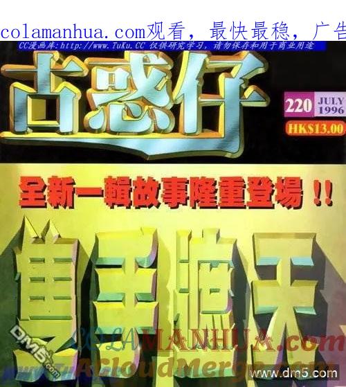 古惑仔 第220回 第1页