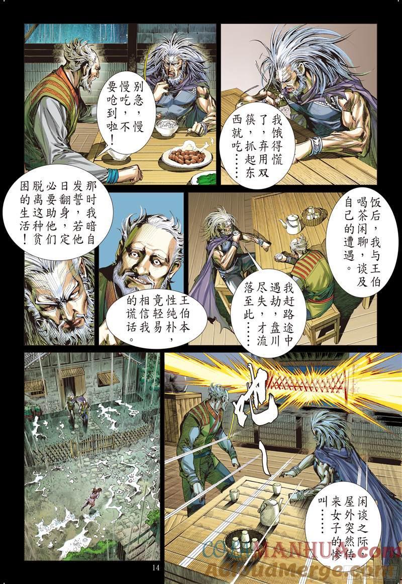 山海逆战 第218回 回天血参（中） 第4页