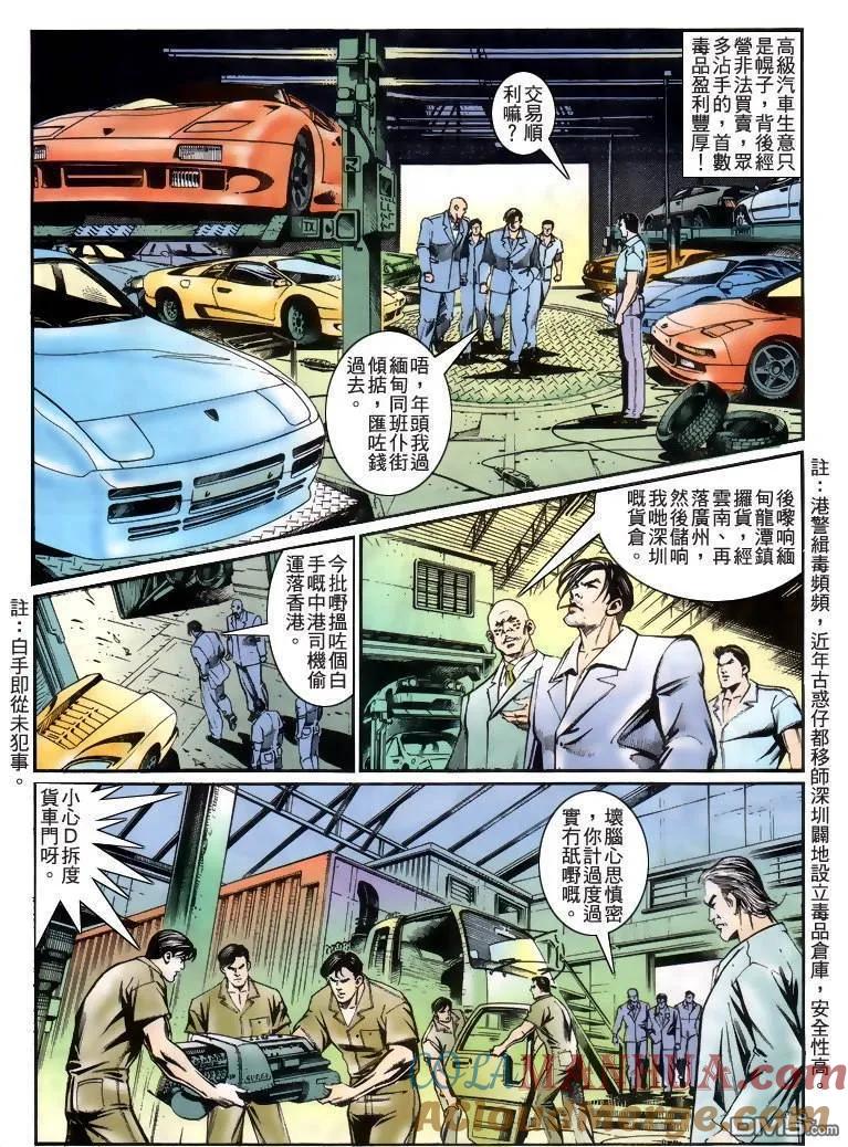 古惑仔 第220回 第27页