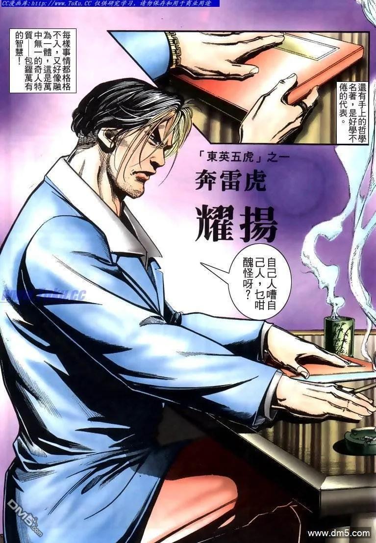 古惑仔 第220回 第8页