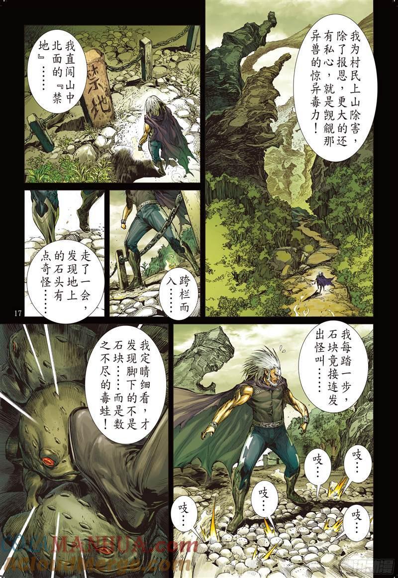 山海逆战 第218回 回天血参（中） 第7页