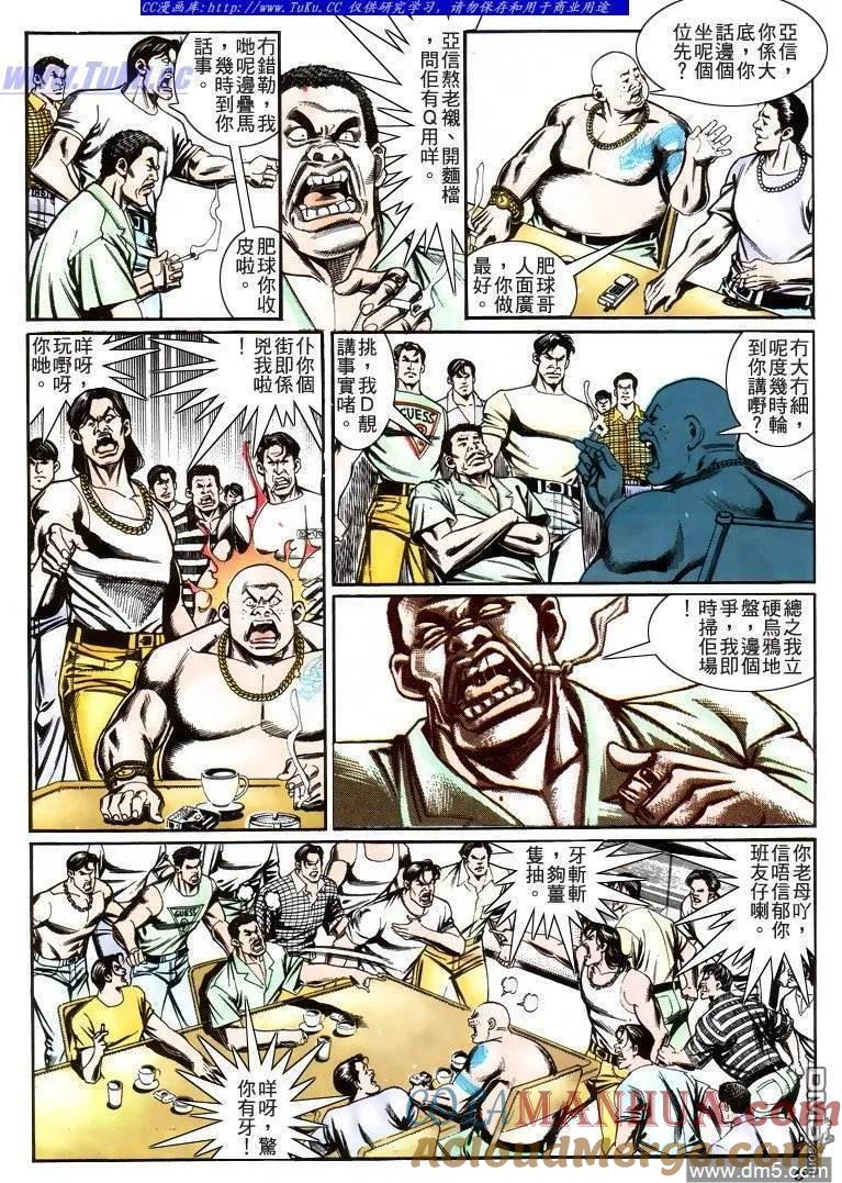 古惑仔 第220回 第5页