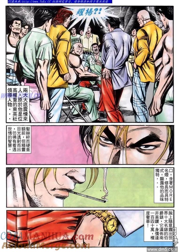 古惑仔 第220回 第7页
