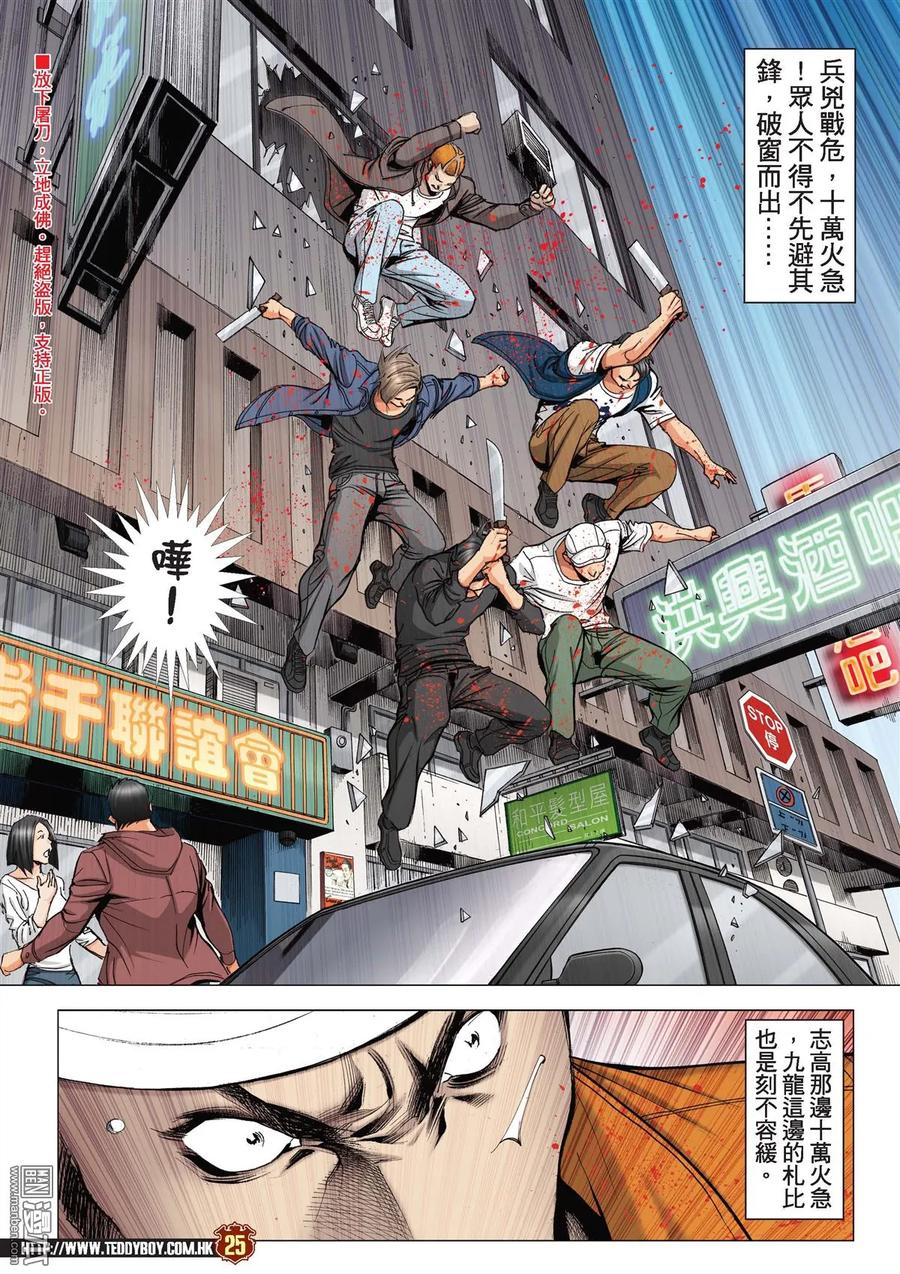古惑仔 第2181回 陳浩南AND豹子健 第22页
