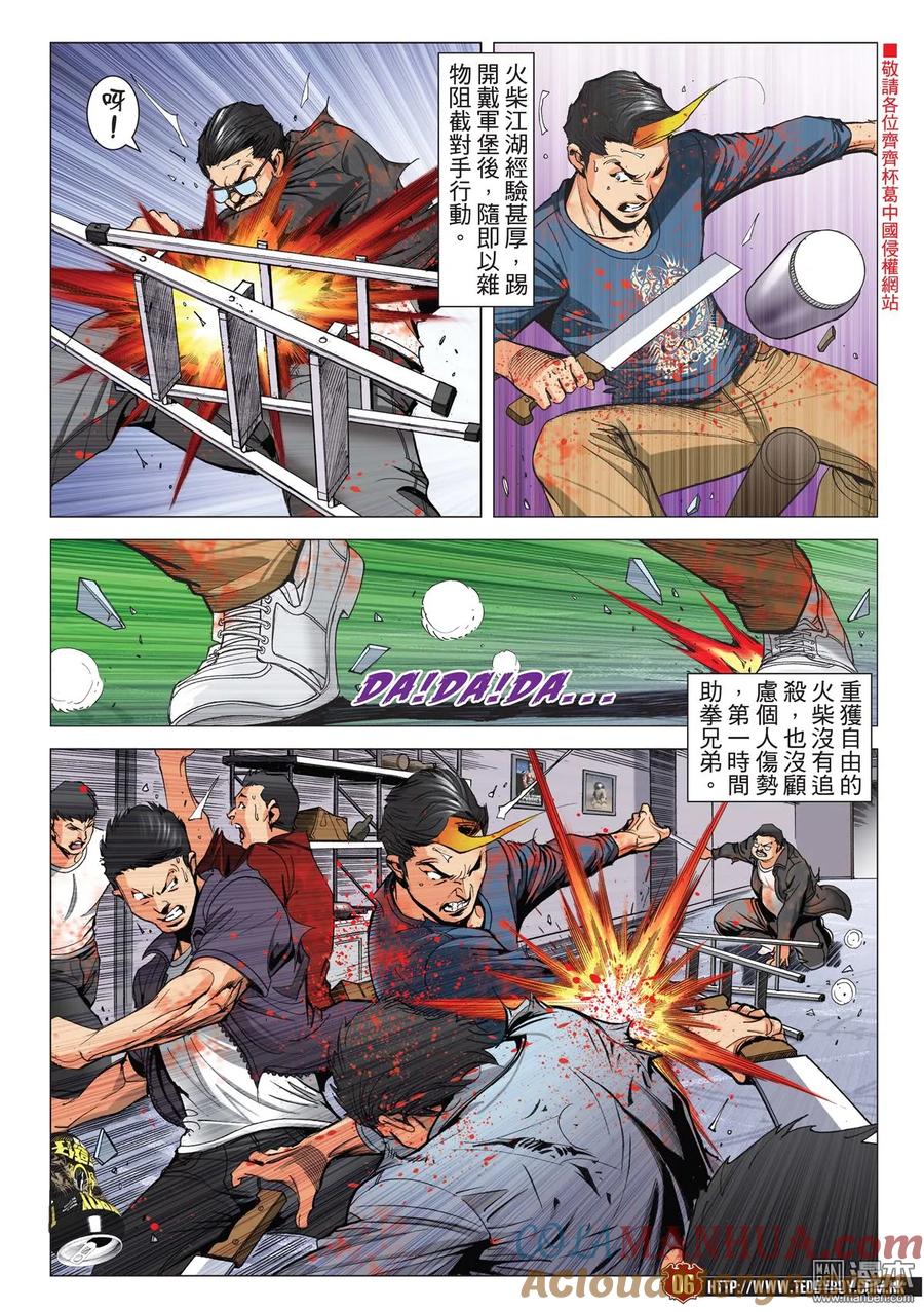 古惑仔 第2181回 陳浩南AND豹子健 第5页