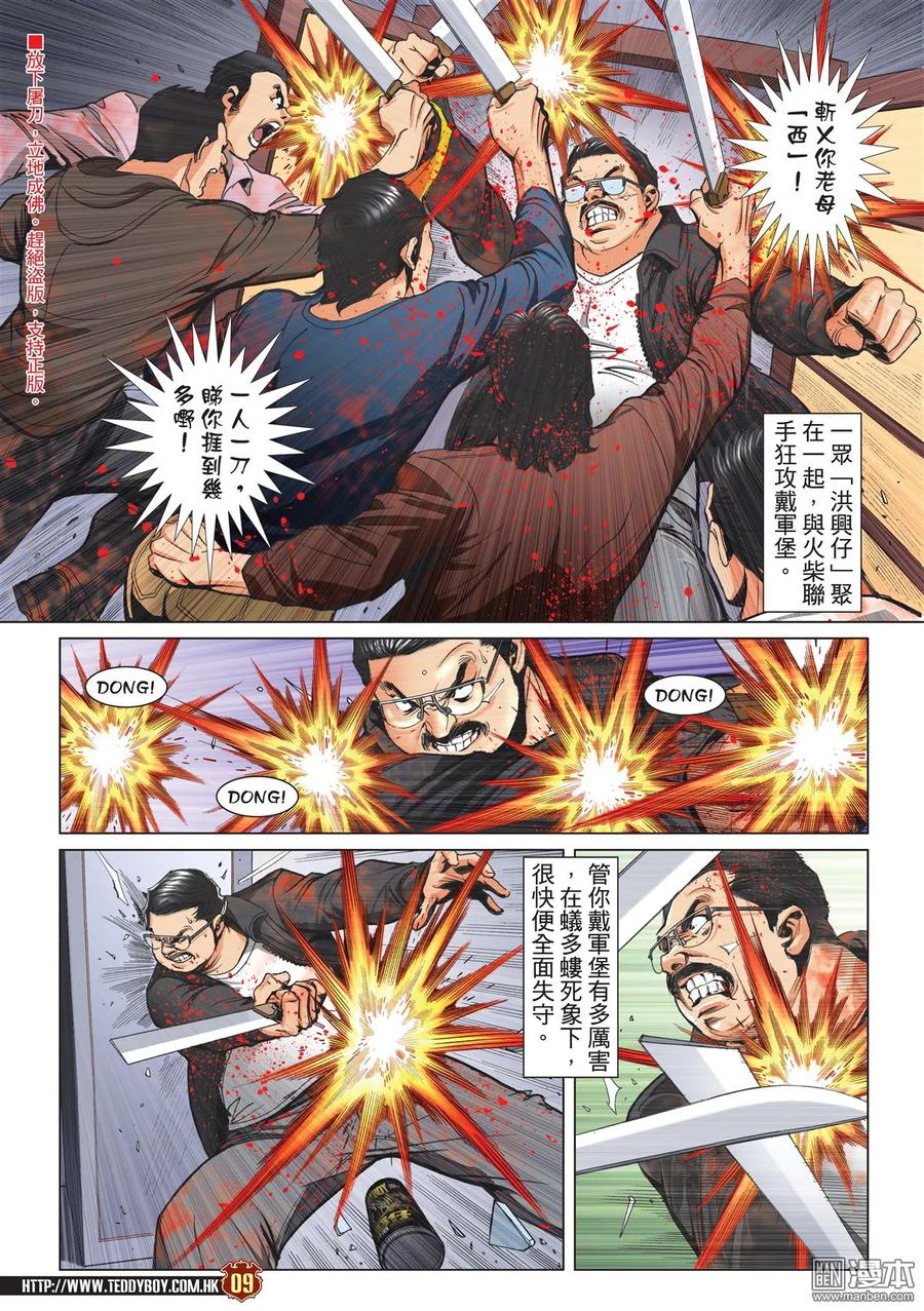 古惑仔 第2181回 陳浩南AND豹子健 第8页