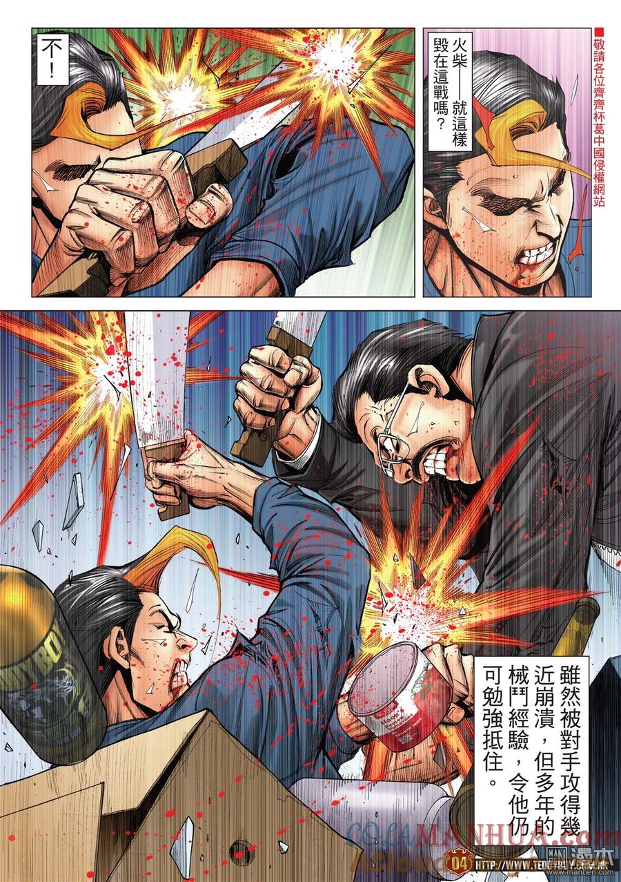 古惑仔 第2181回 陳浩南AND豹子健 第3页