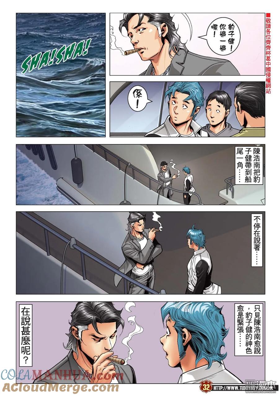 古惑仔 第2181回 陳浩南AND豹子健 第29页