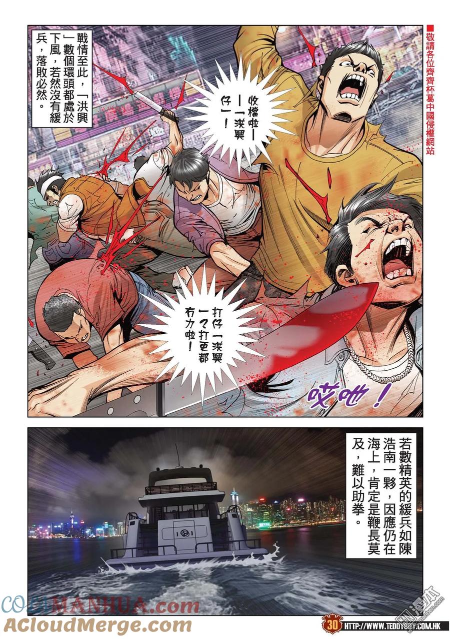 古惑仔 第2181回 陳浩南AND豹子健 第27页