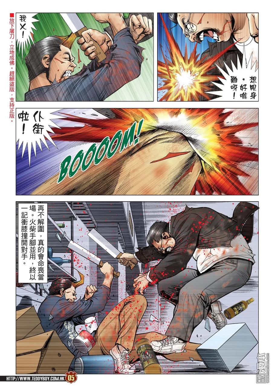 古惑仔 第2181回 陳浩南AND豹子健 第4页