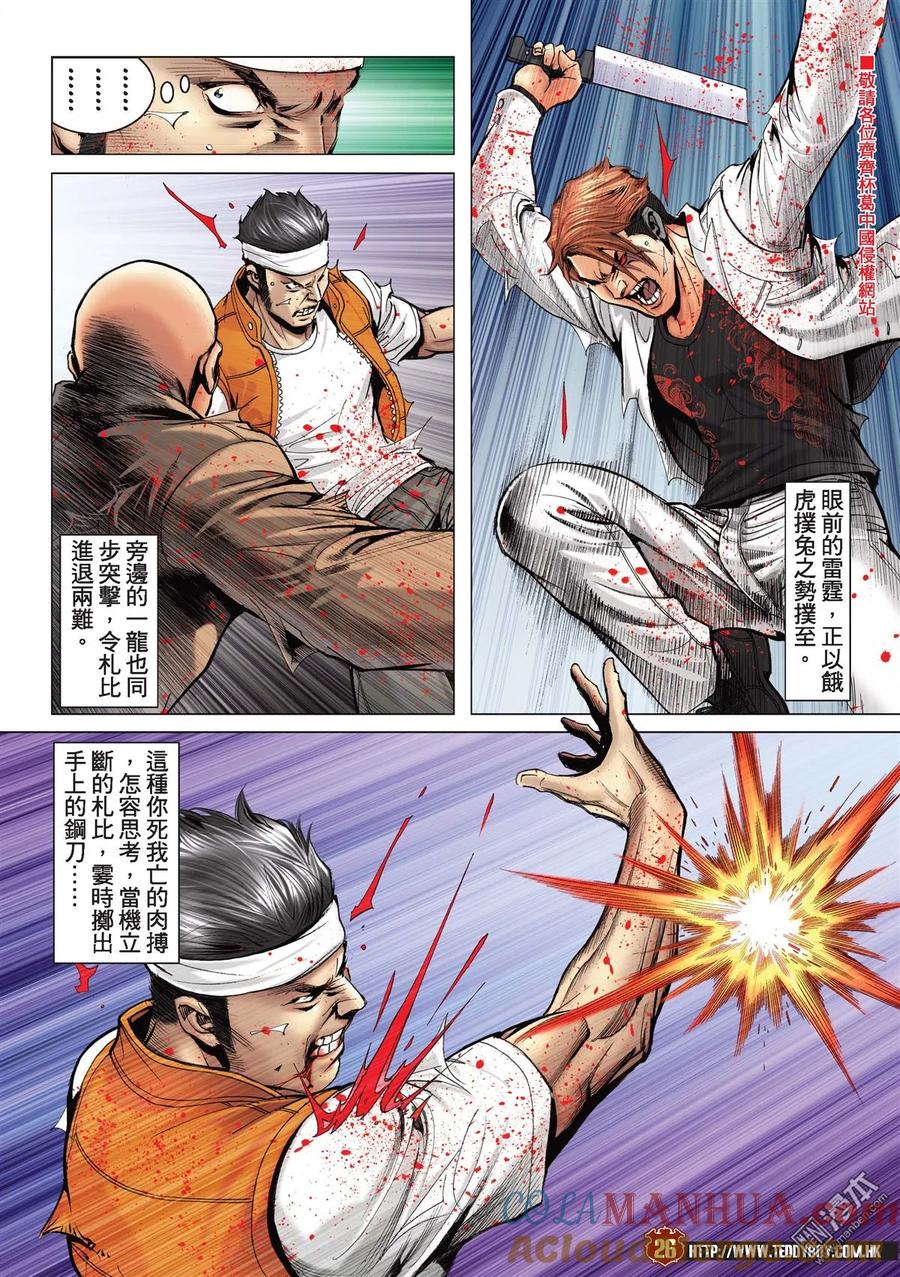 古惑仔 第2181回 陳浩南AND豹子健 第23页