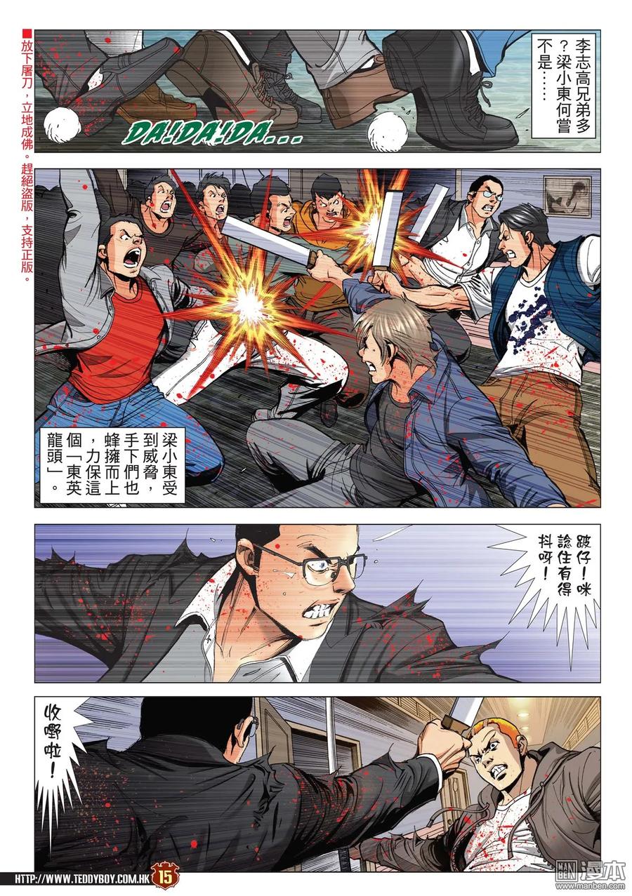 古惑仔 第2181回 陳浩南AND豹子健 第14页