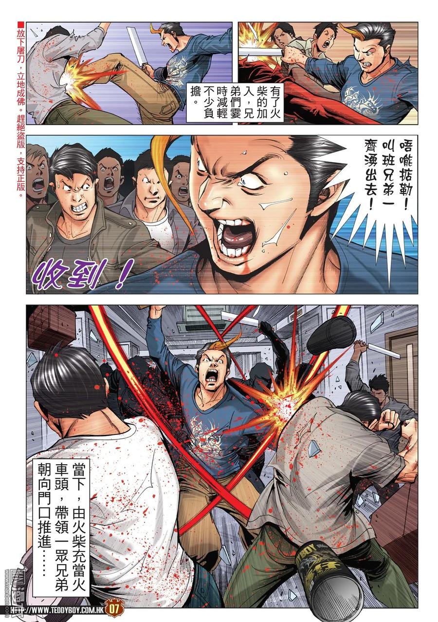 古惑仔 第2181回 陳浩南AND豹子健 第6页