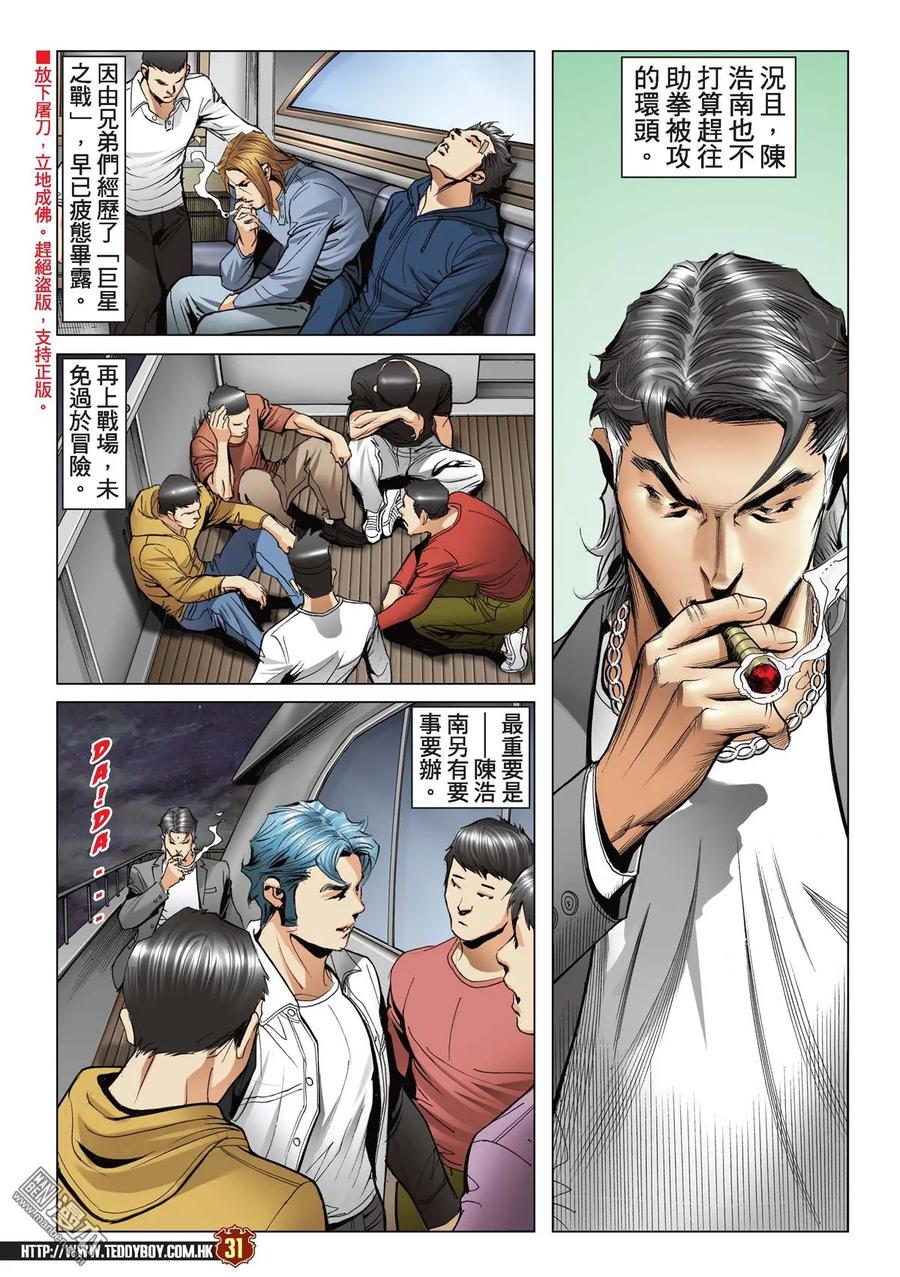古惑仔 第2181回 陳浩南AND豹子健 第28页