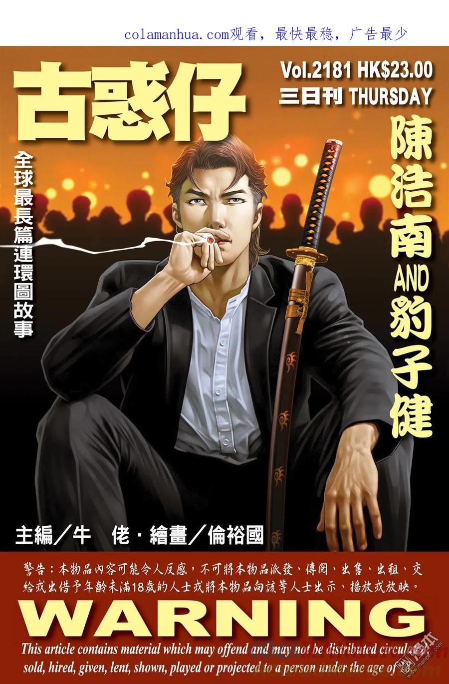 古惑仔 第2181回 陳浩南AND豹子健 第1页