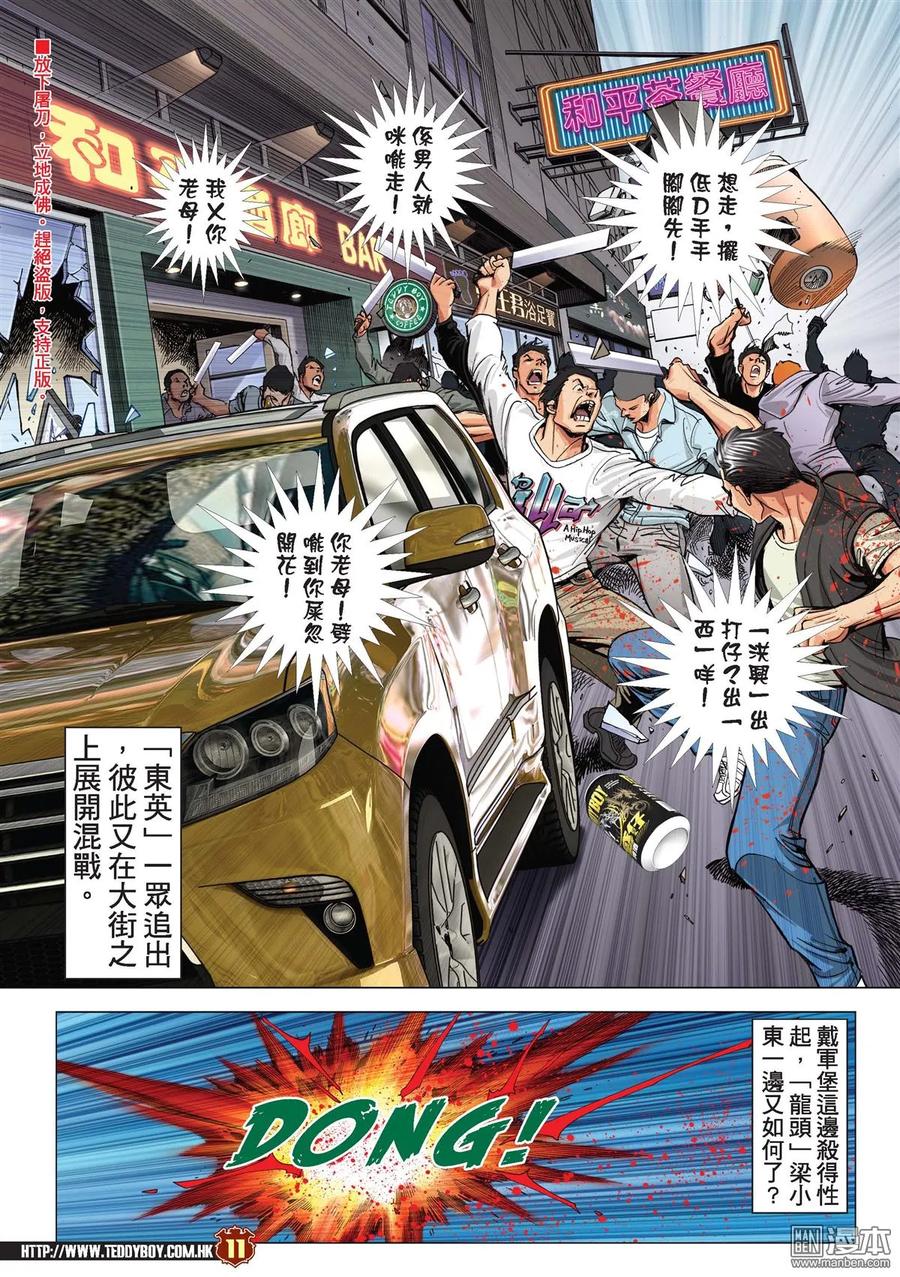 古惑仔 第2181回 陳浩南AND豹子健 第10页