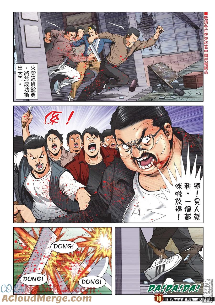 古惑仔 第2181回 陳浩南AND豹子健 第9页
