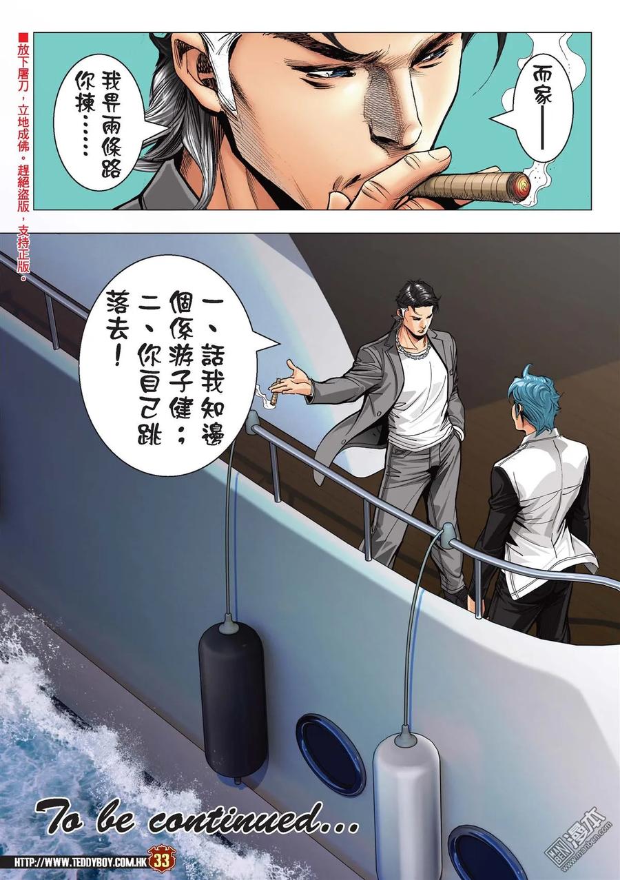 古惑仔 第2181回 陳浩南AND豹子健 第30页