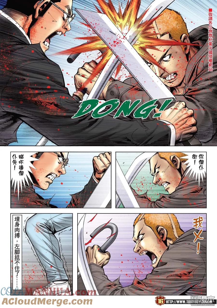 古惑仔 第2181回 陳浩南AND豹子健 第15页