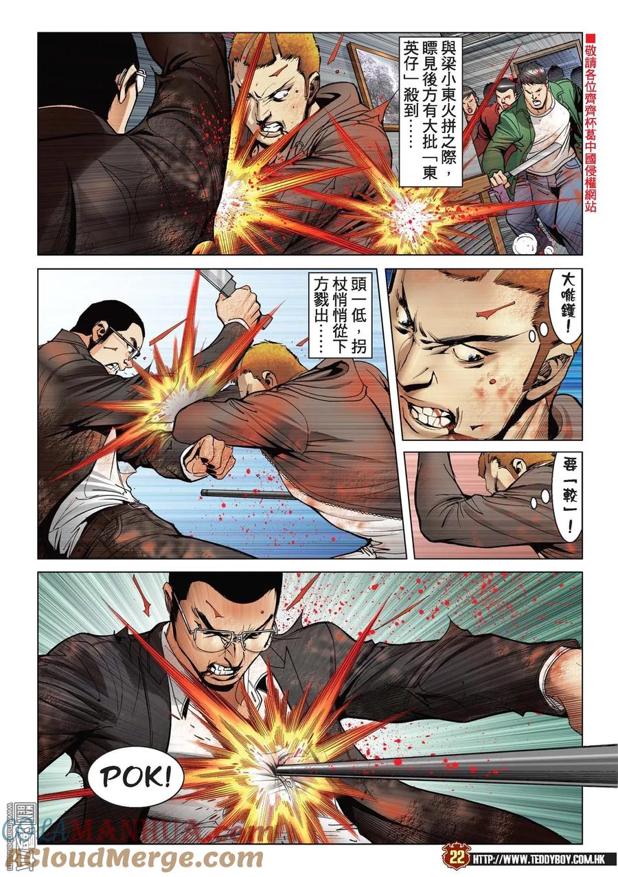 古惑仔 第2181回 陳浩南AND豹子健 第19页