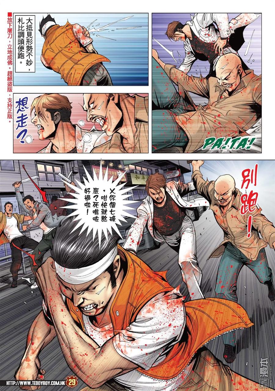 古惑仔 第2181回 陳浩南AND豹子健 第26页