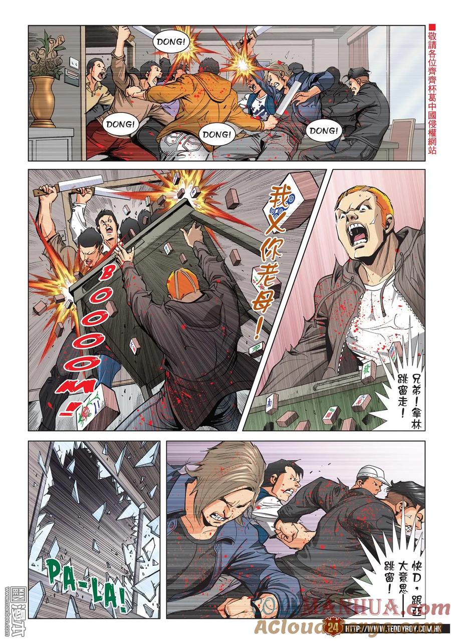 古惑仔 第2181回 陳浩南AND豹子健 第21页