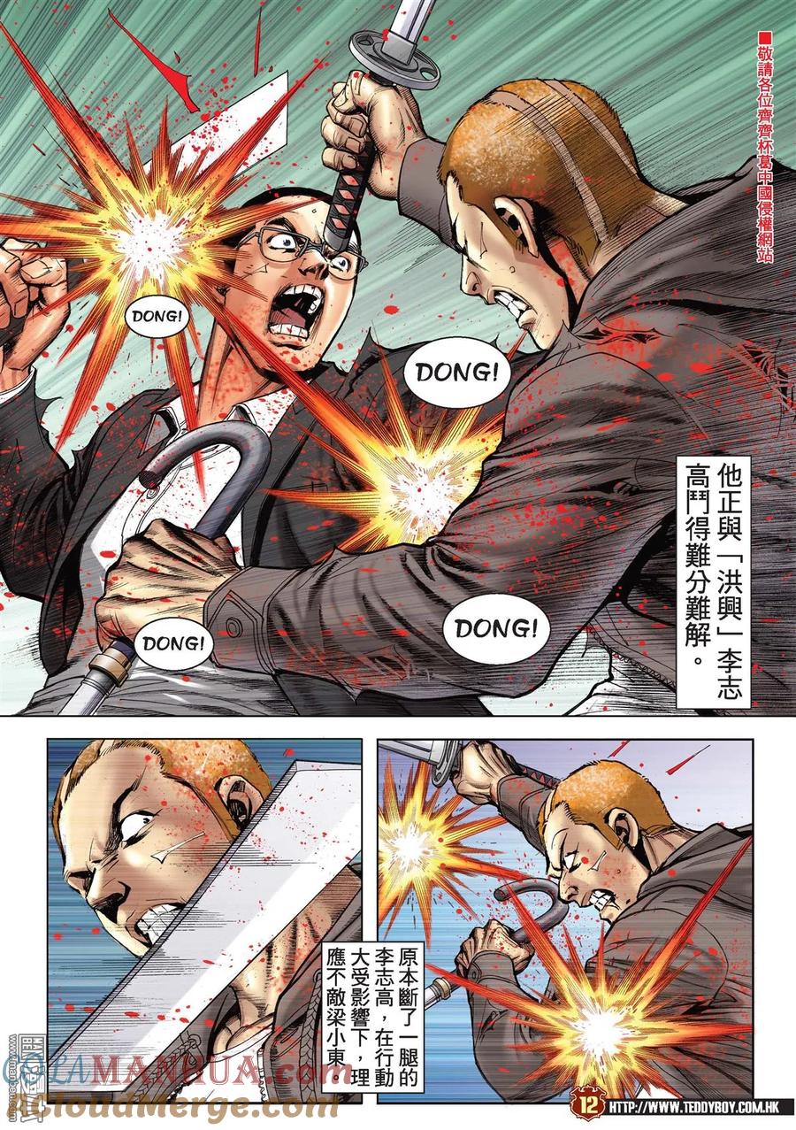 古惑仔 第2181回 陳浩南AND豹子健 第11页