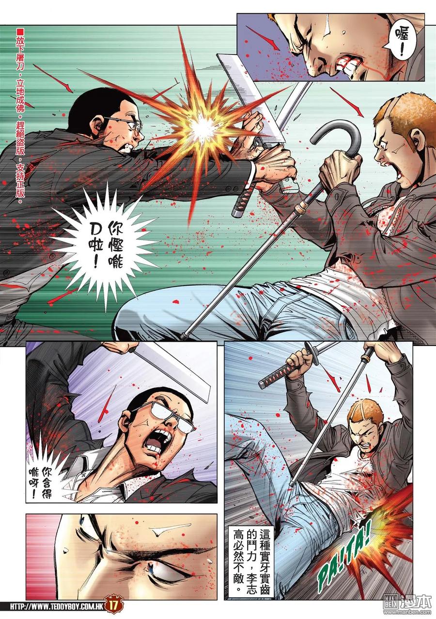 古惑仔 第2181回 陳浩南AND豹子健 第16页