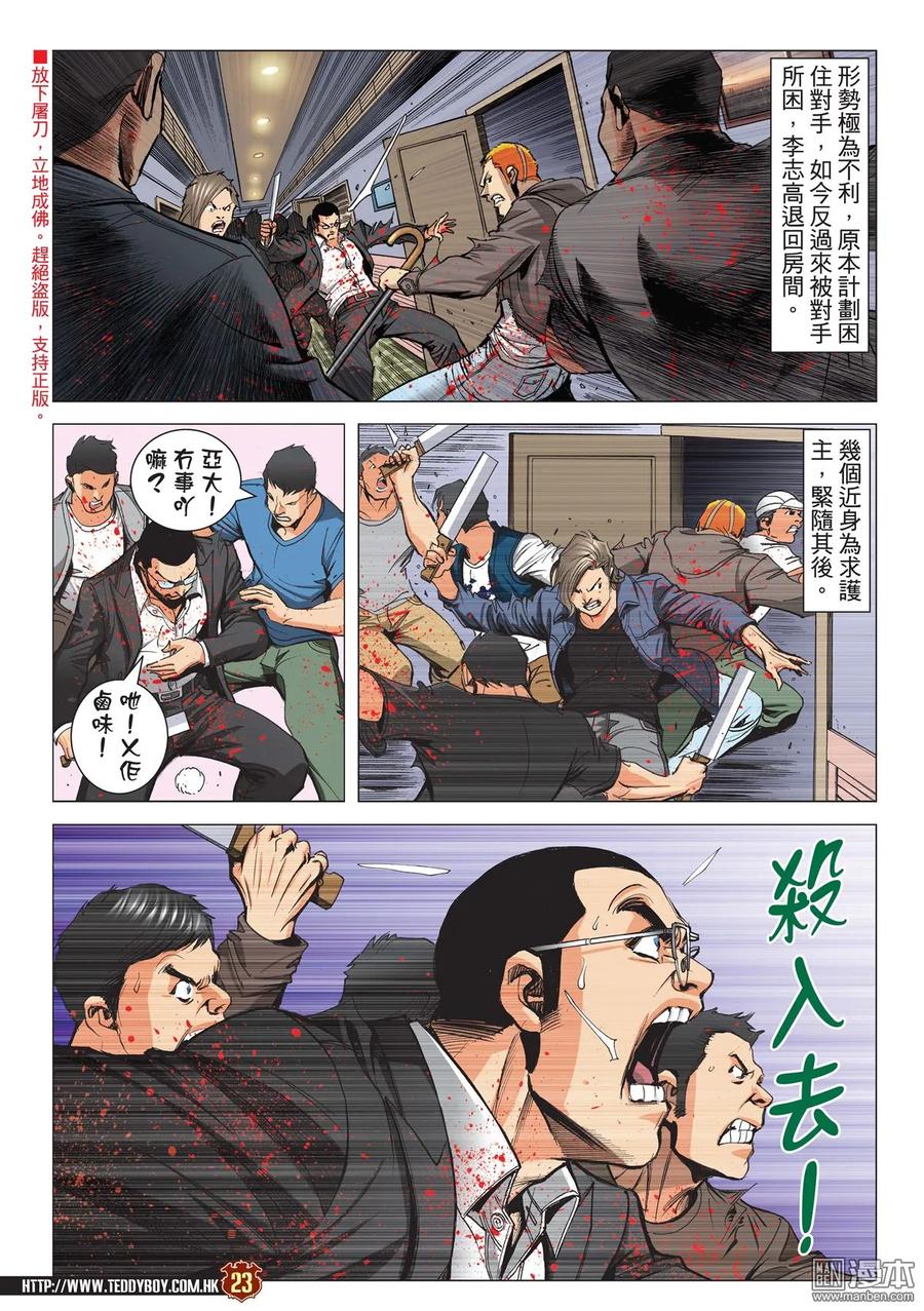 古惑仔 第2181回 陳浩南AND豹子健 第20页