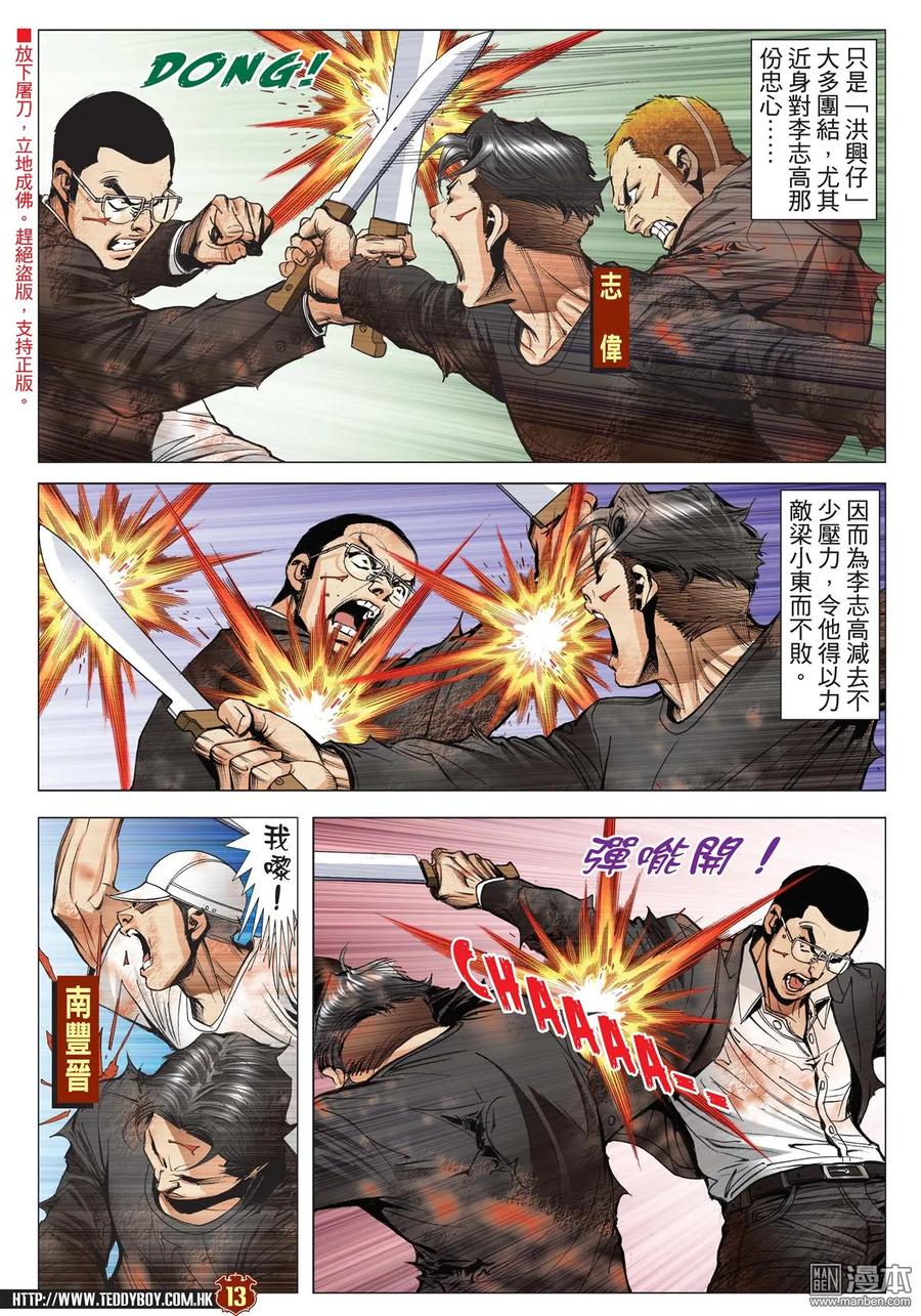 古惑仔 第2181回 陳浩南AND豹子健 第12页