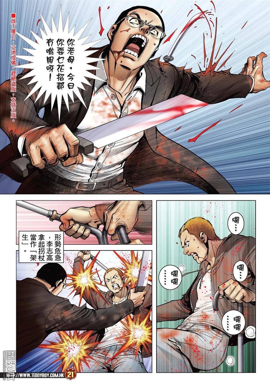 古惑仔 第2181回 陳浩南AND豹子健 第18页