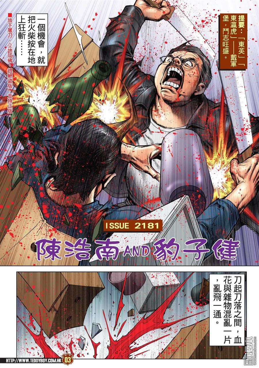 古惑仔 第2181回 陳浩南AND豹子健 第2页