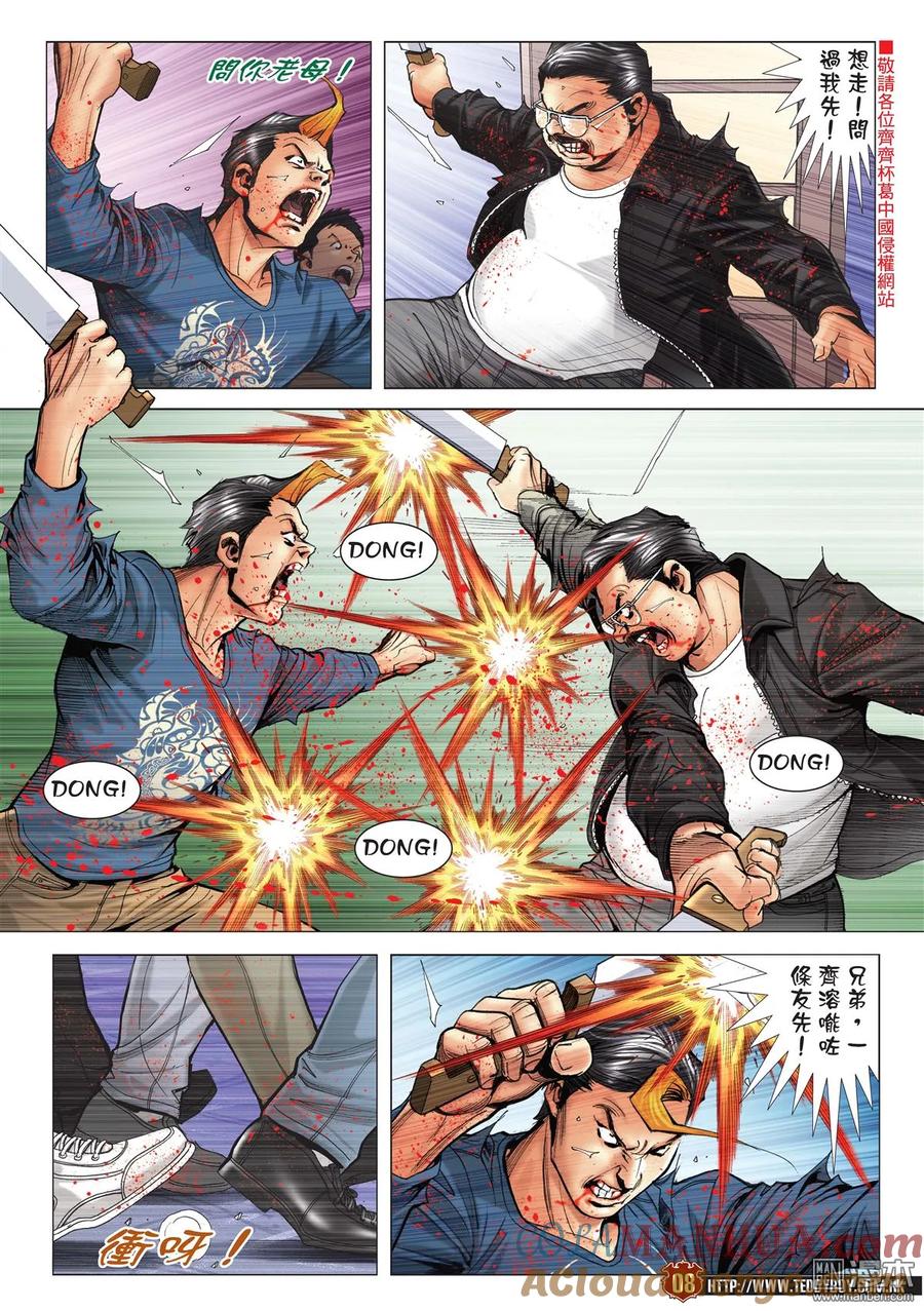 古惑仔 第2181回 陳浩南AND豹子健 第7页