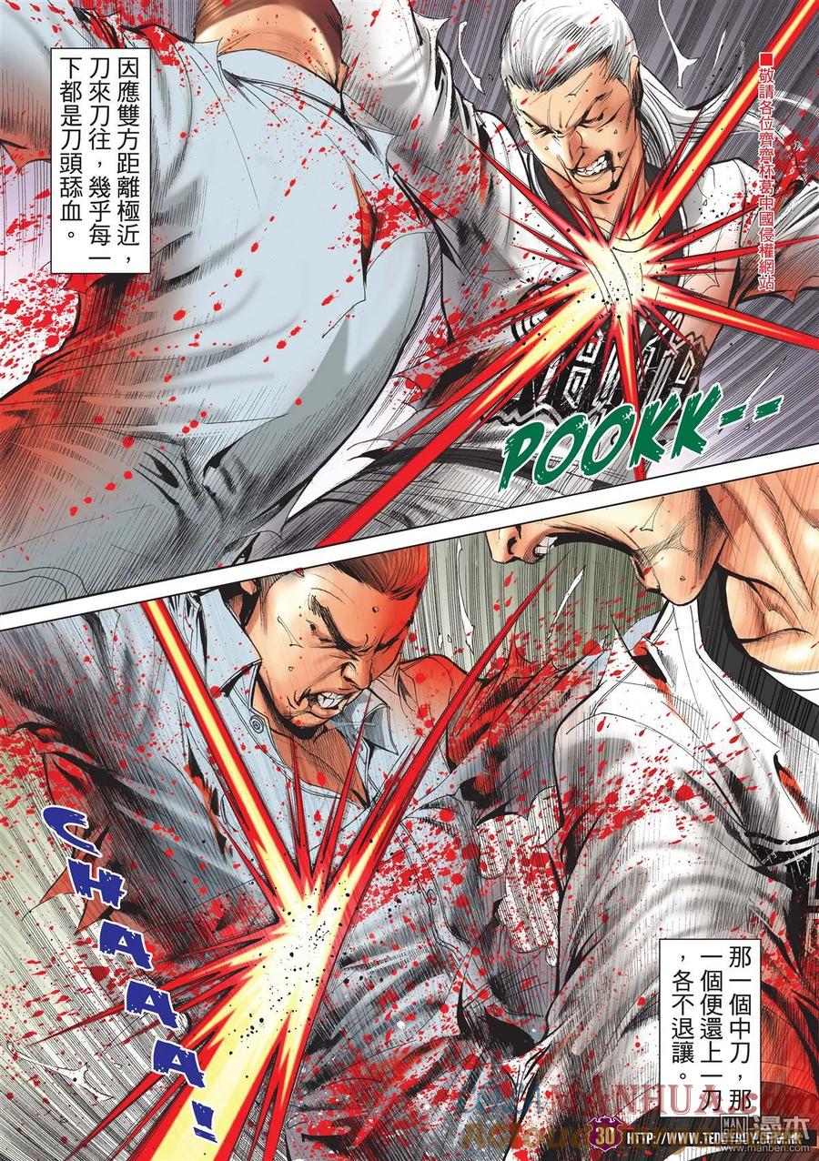 古惑仔 第2182回 陳浩南AND豹子健Ⅱ 第27页