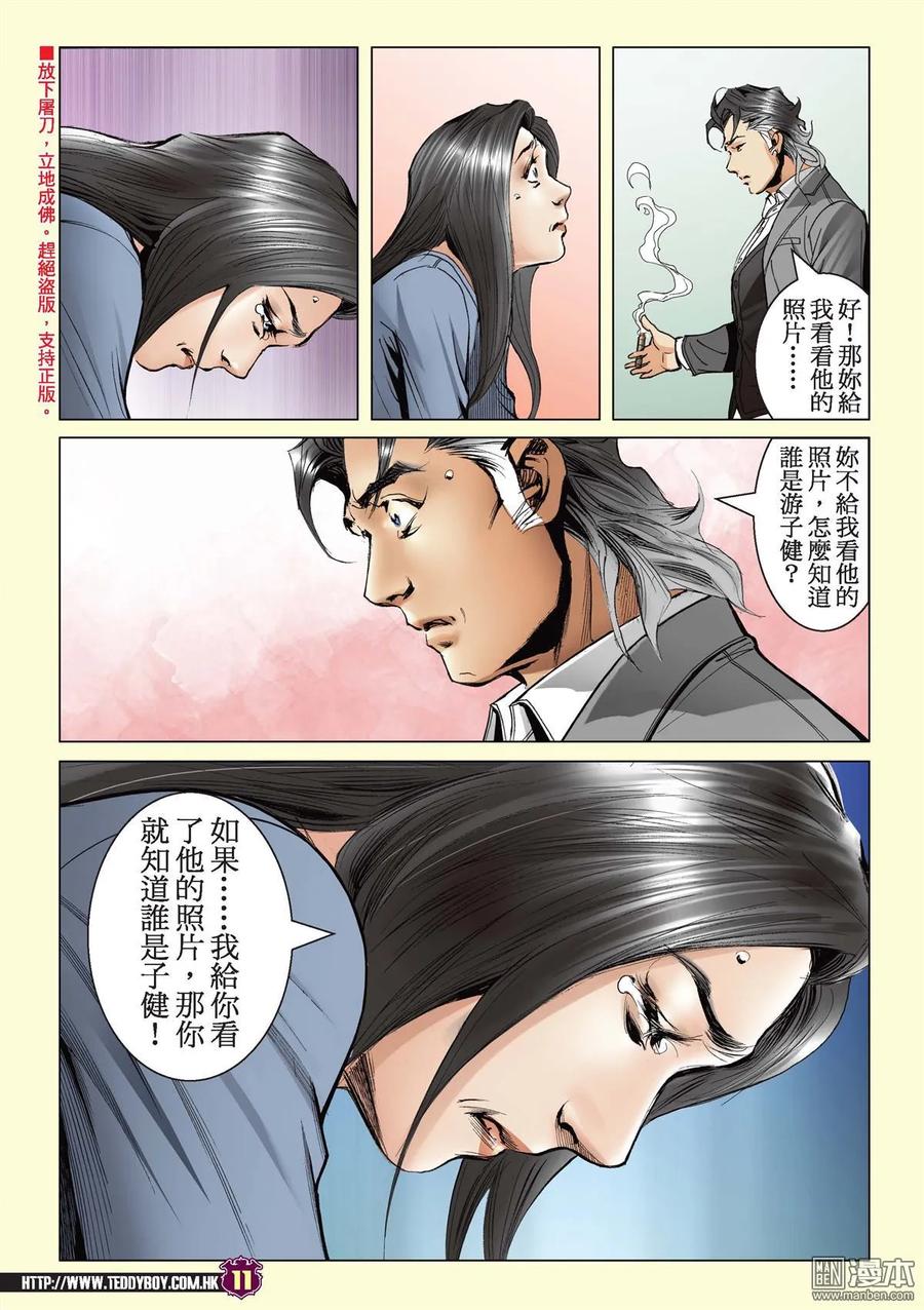 古惑仔 第2182回 陳浩南AND豹子健Ⅱ 第10页