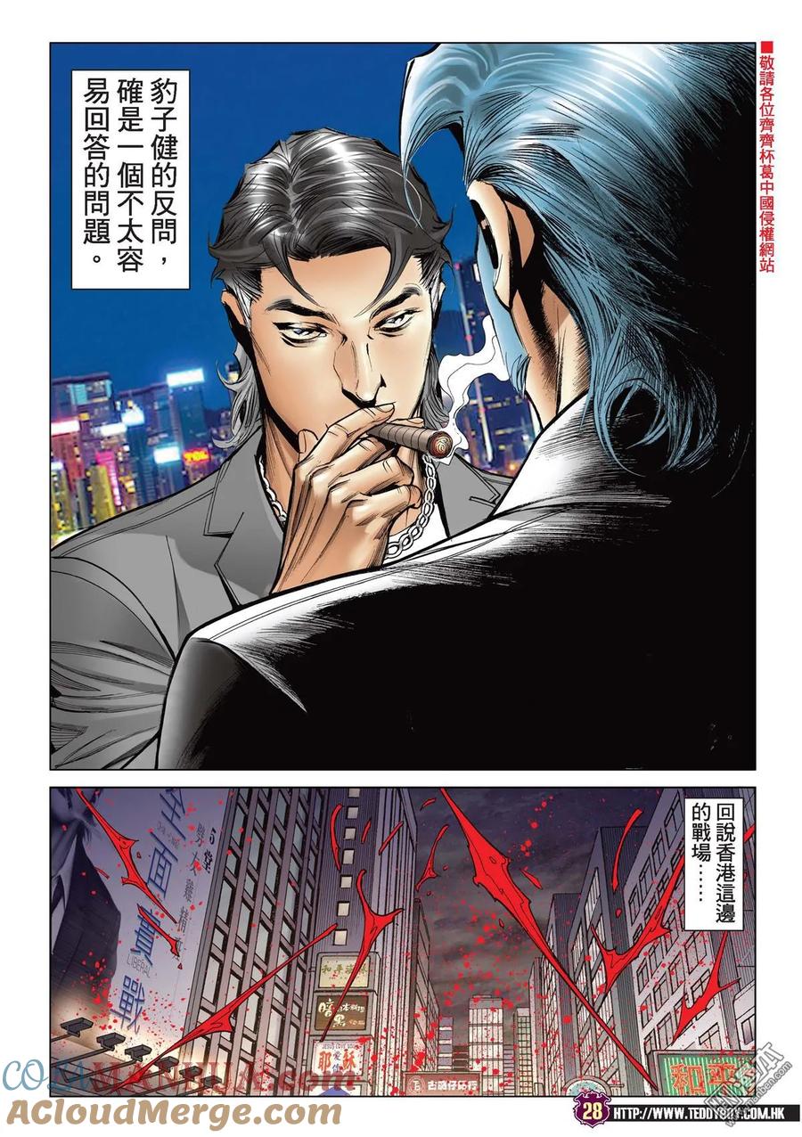 古惑仔 第2182回 陳浩南AND豹子健Ⅱ 第25页