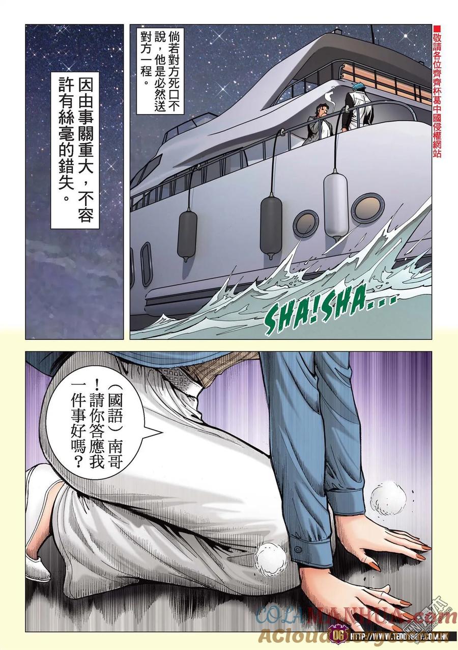 古惑仔 第2182回 陳浩南AND豹子健Ⅱ 第5页
