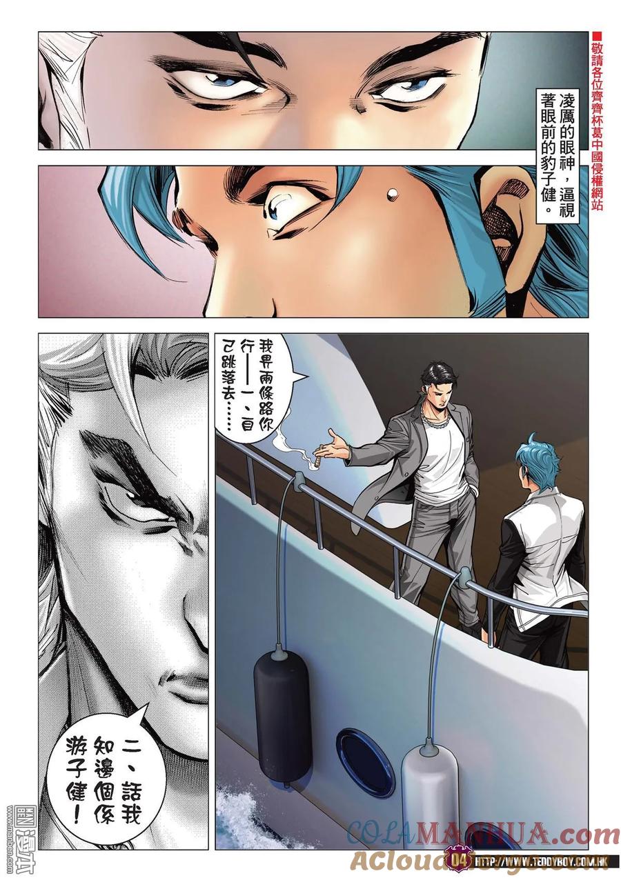 古惑仔 第2182回 陳浩南AND豹子健Ⅱ 第3页