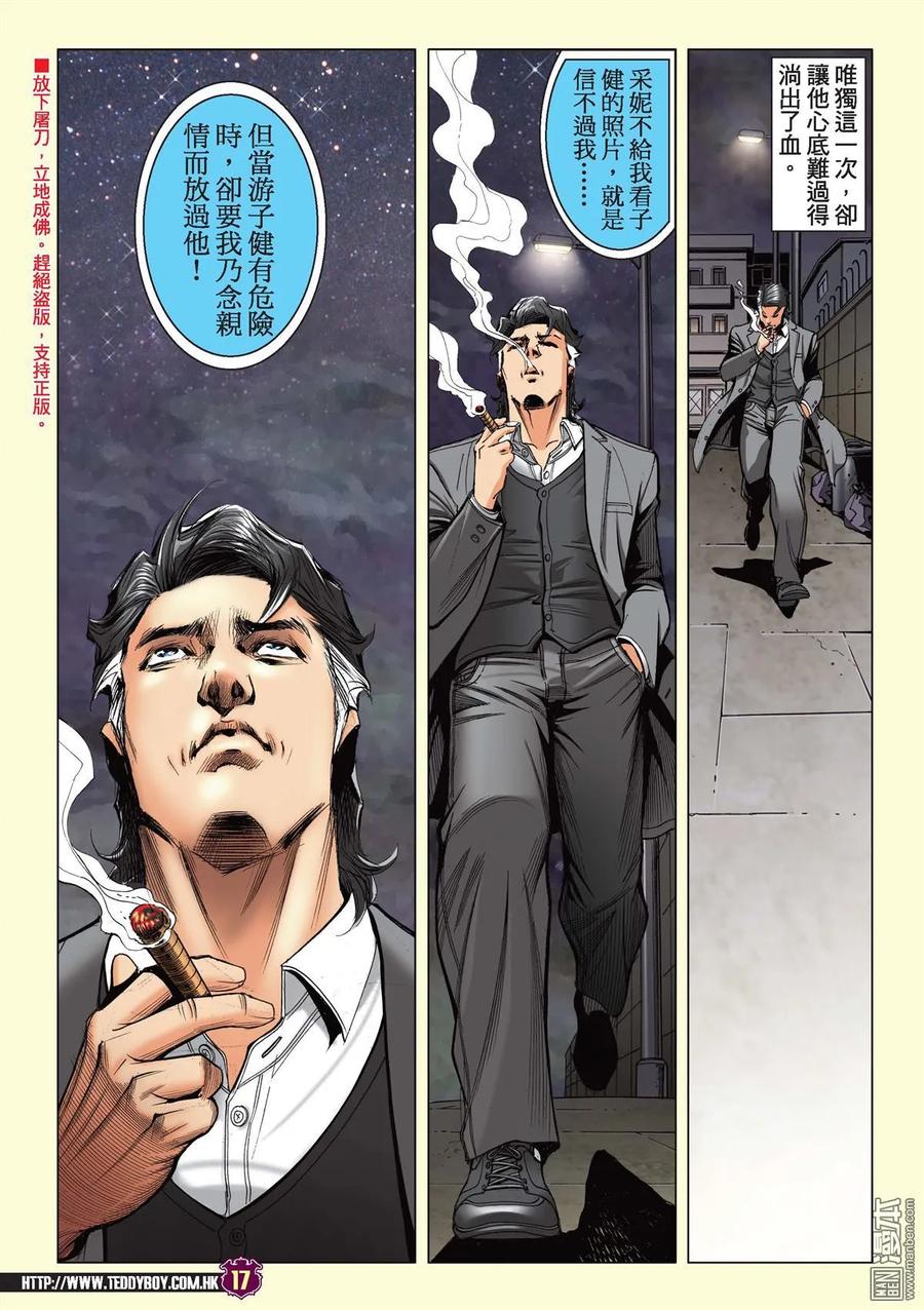 古惑仔 第2182回 陳浩南AND豹子健Ⅱ 第16页