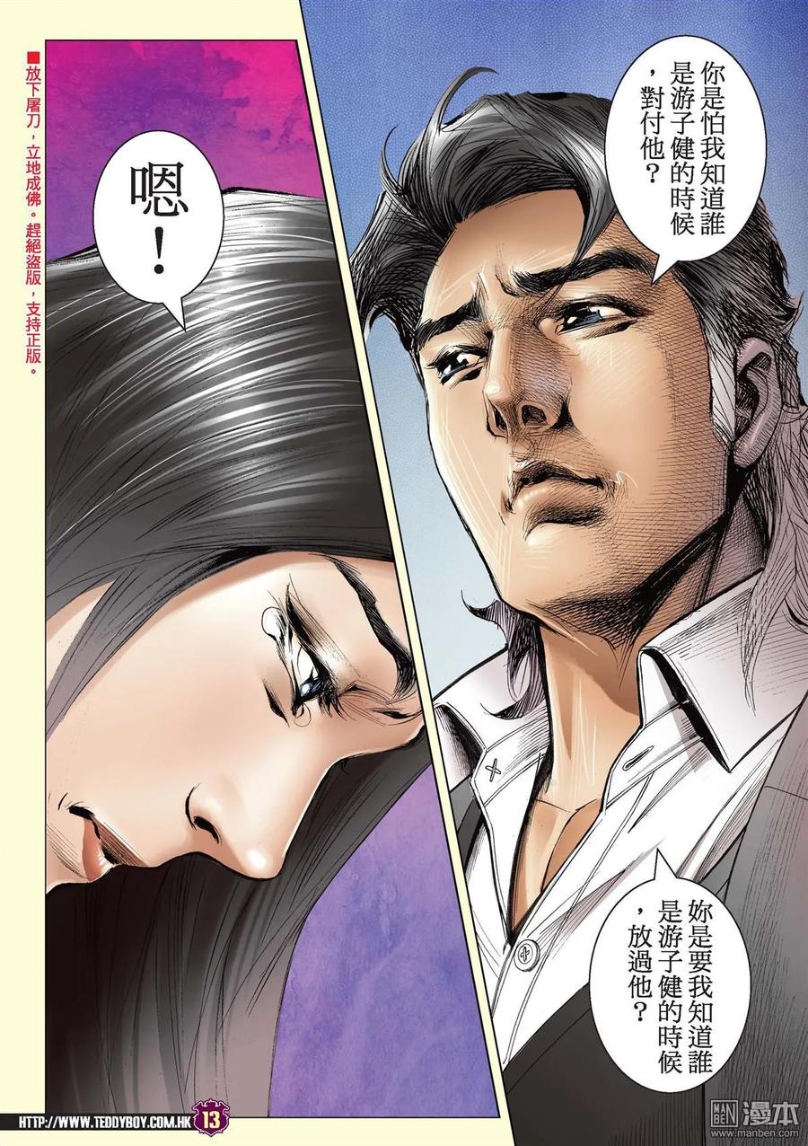 古惑仔 第2182回 陳浩南AND豹子健Ⅱ 第12页