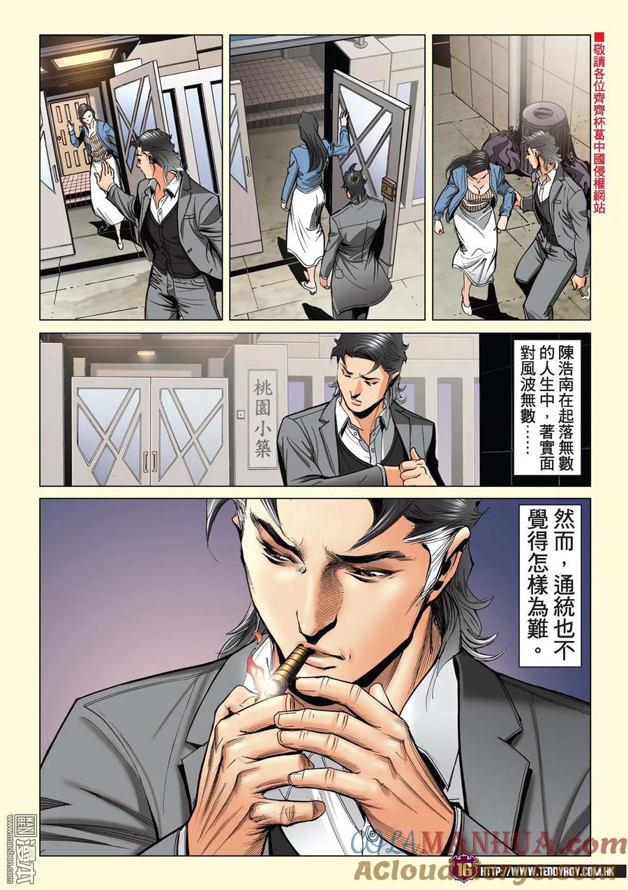 古惑仔 第2182回 陳浩南AND豹子健Ⅱ 第15页