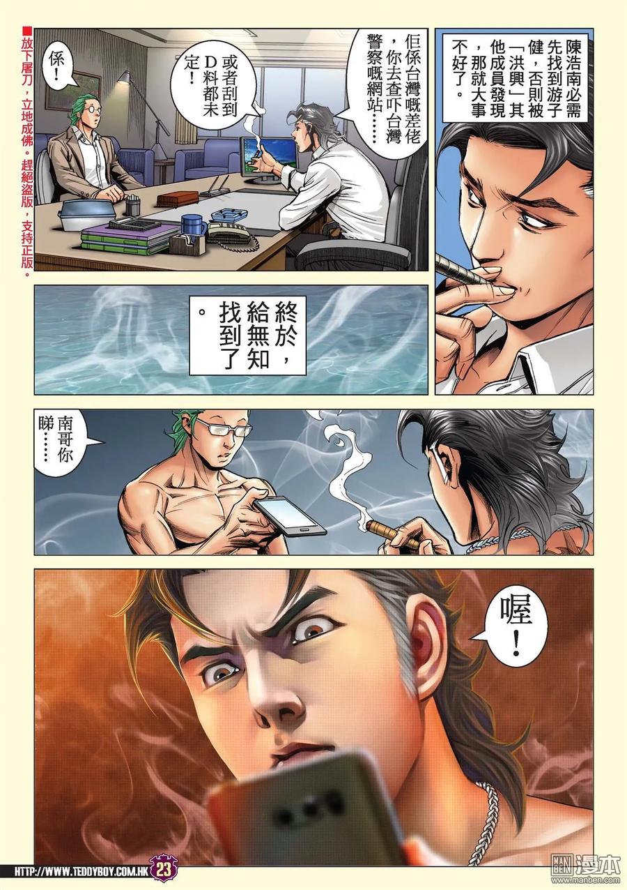 古惑仔 第2182回 陳浩南AND豹子健Ⅱ 第20页