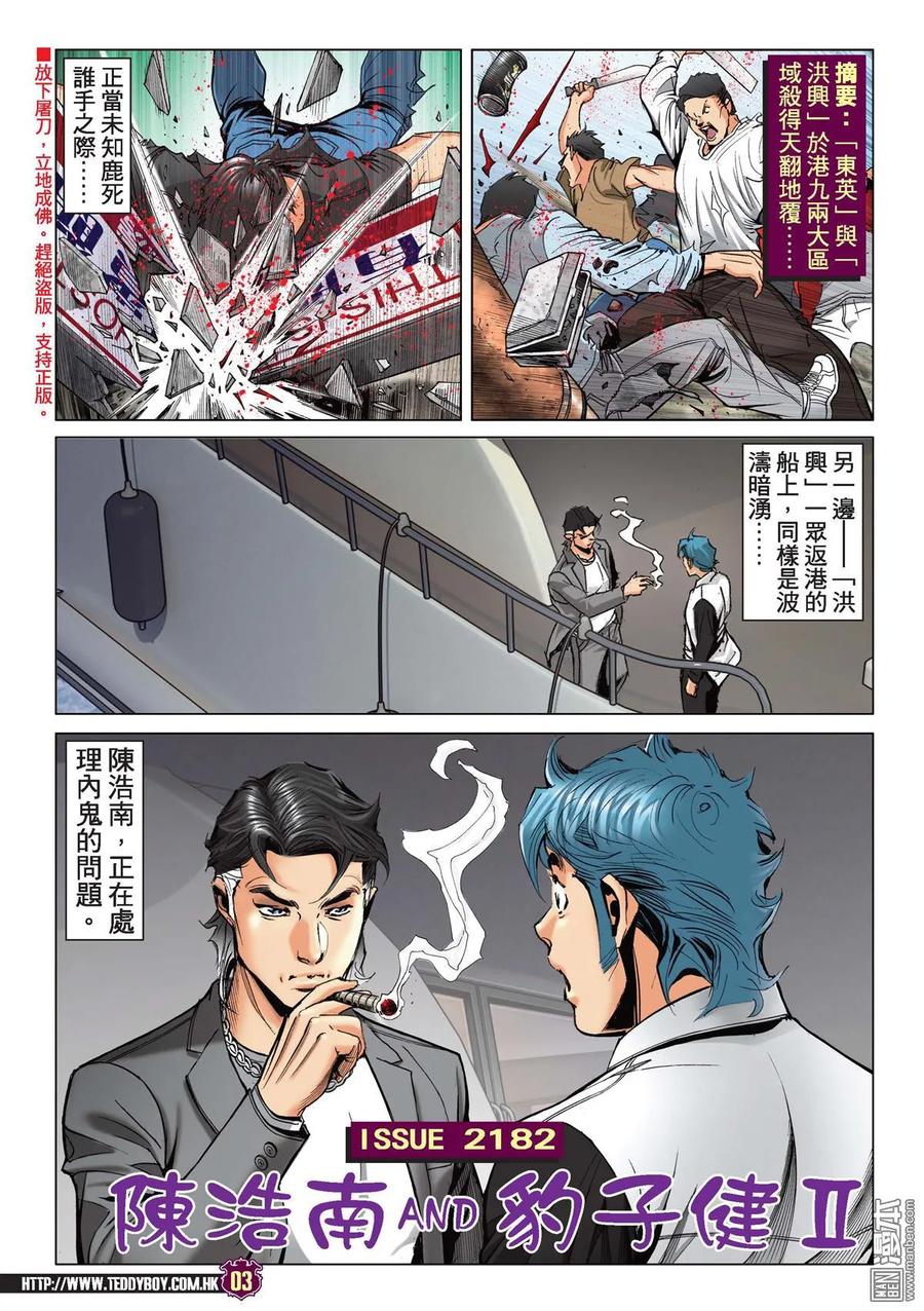 古惑仔 第2182回 陳浩南AND豹子健Ⅱ 第2页