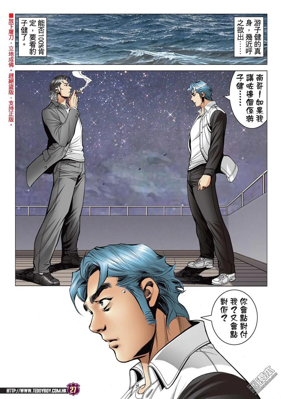 古惑仔 第2182回 陳浩南AND豹子健Ⅱ 第24页