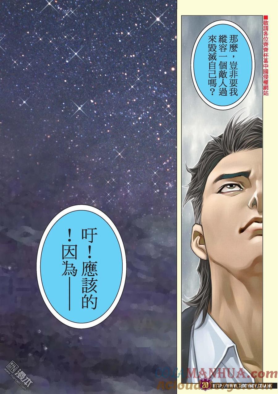 古惑仔 第2182回 陳浩南AND豹子健Ⅱ 第17页