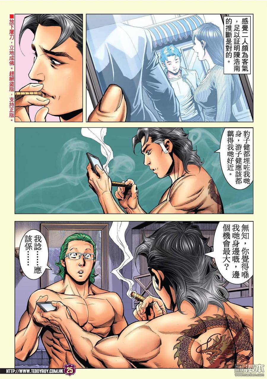 古惑仔 第2182回 陳浩南AND豹子健Ⅱ 第22页